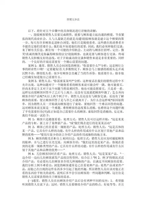 营销五步法——精选推荐