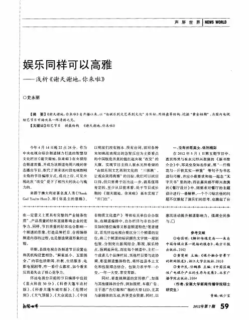 娱乐同样可以高雅——浅析《谢天谢地