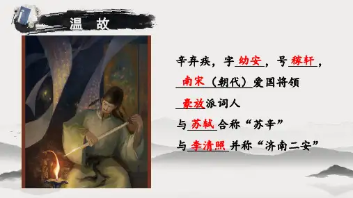 第24课《诗词曲五首——南乡子》课件(共18张PPT)2022—2023学年统编版语文九年级下册