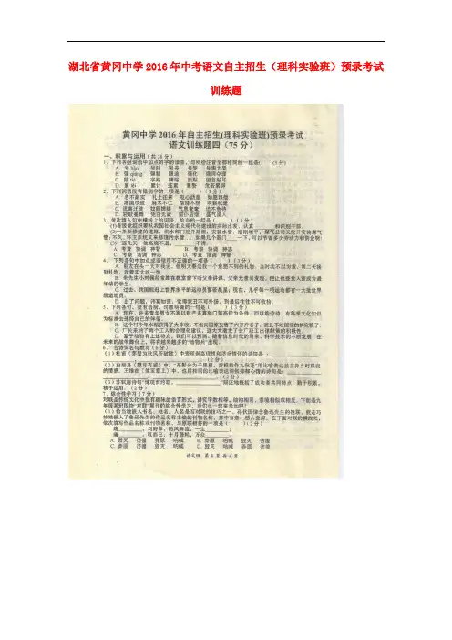 湖北省黄冈中学初中语文自主招生(理科实验班)预录考试