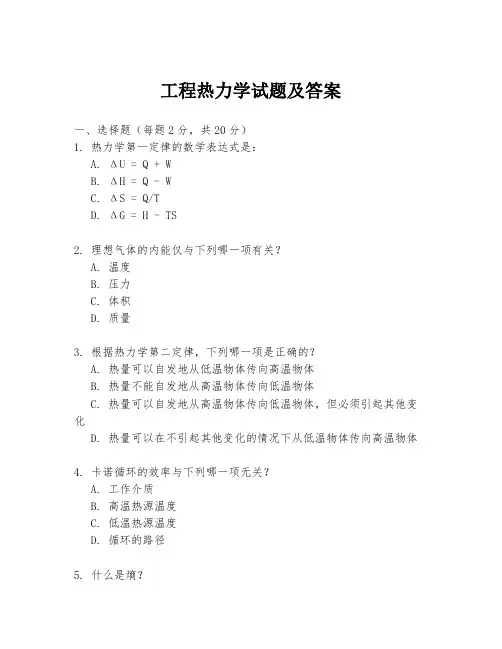 工程热力学试题及答案