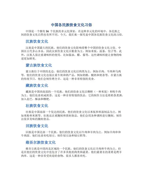 中国各民族饮食文化习俗