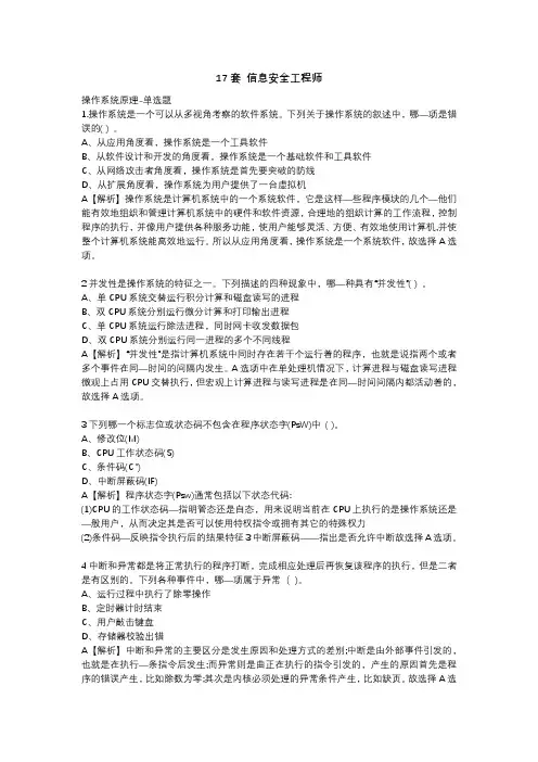 计算机等级考试四级信息安全工程师17套