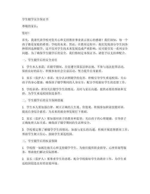 学生辍学安全保证书