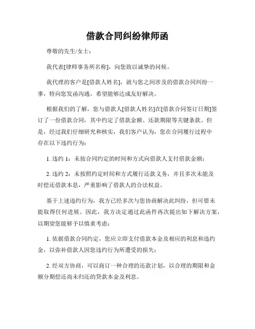 借款合同纠纷律师函