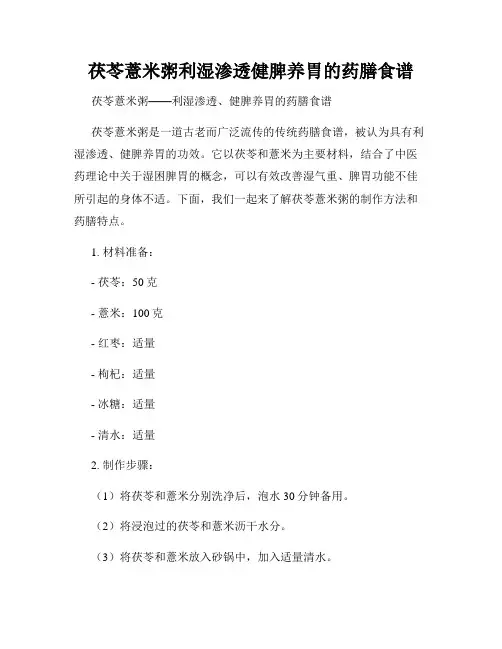 茯苓薏米粥利湿渗透健脾养胃的药膳食谱
