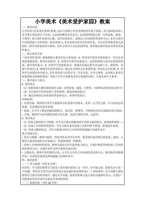 小学美术《美术爱护家园》教案