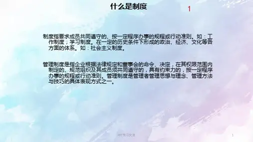 如何编制制度PPT课件