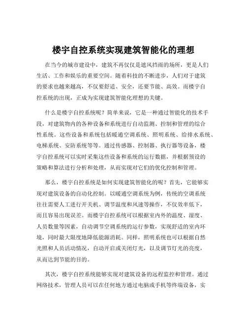 楼宇自控系统实现建筑智能化的理想