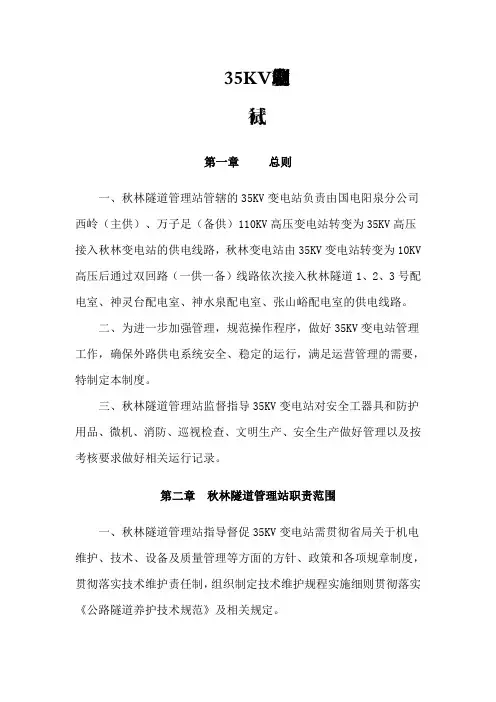 35KV变电站管理制度
