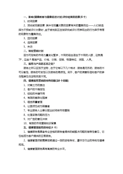 健康管理师考试《基础知识》精选知识点：第十部分