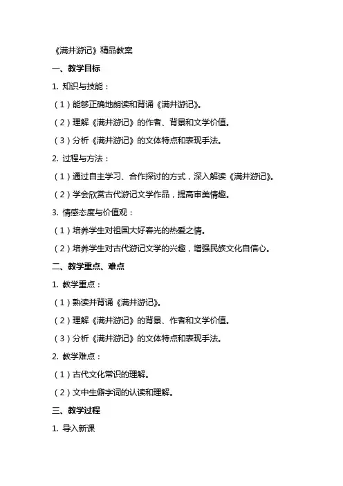 《满井游记》教案