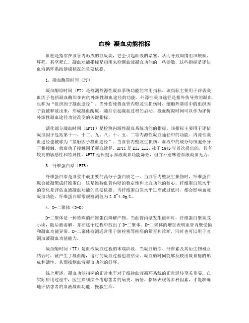 血栓 凝血功能指标