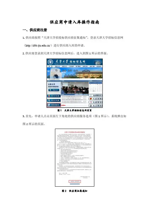 供应商申请入库操作指南