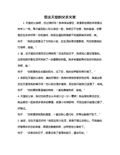 思念天堂的父亲文案