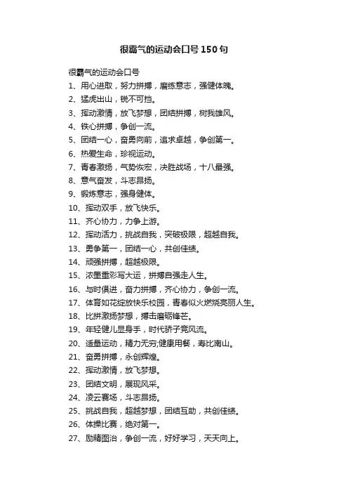 很霸气的运动会口号150句
