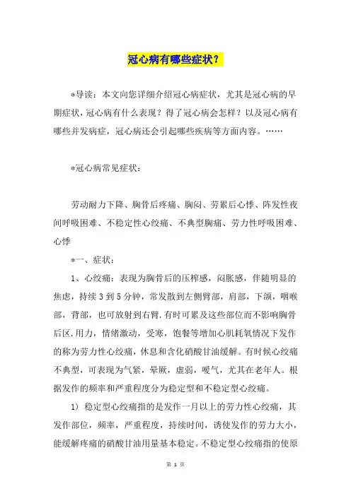 冠心病有哪些症状？