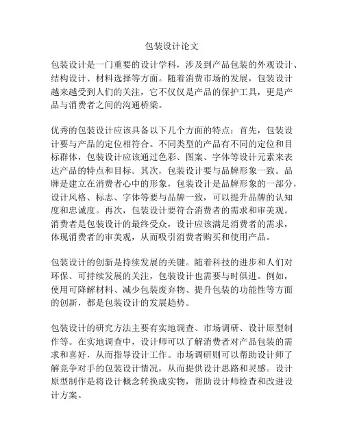 包装设计论文
