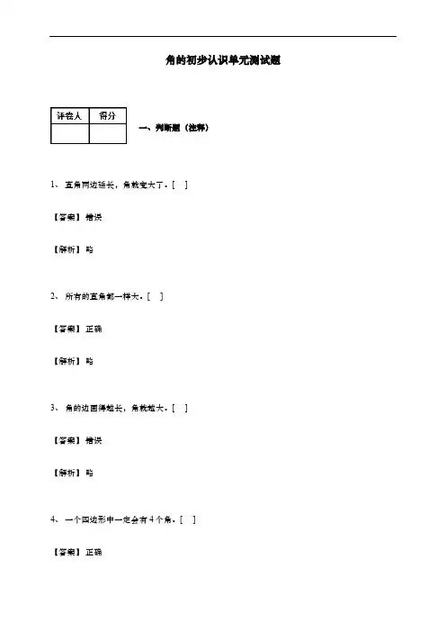 新人教版二年级数学上册角的初步认识练习题及答案 
