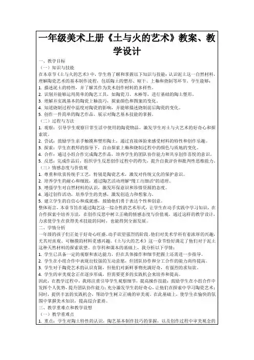 一年级美术上册《土与火的艺术》教案、教学设计