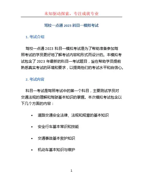 驾校一点通2023科目一模拟考试 (3)