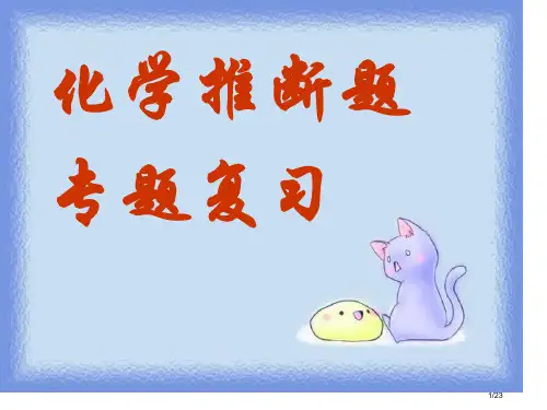 河北历年中考化学推断题汇总省公开课金奖全国赛课一等奖微课获奖课件