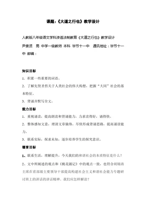 渗透法制教育教学设计(语文)