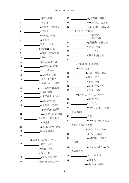 B1U1TEENAGE LIFE单词短语知识点 教师版