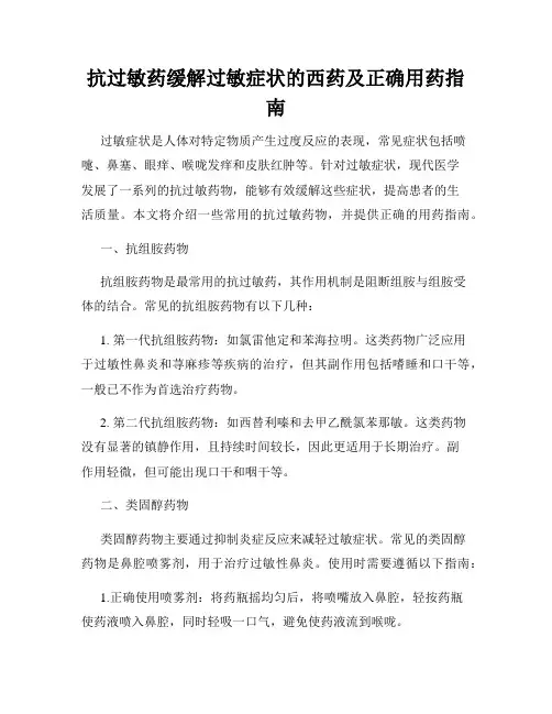 抗过敏药缓解过敏症状的西药及正确用药指南