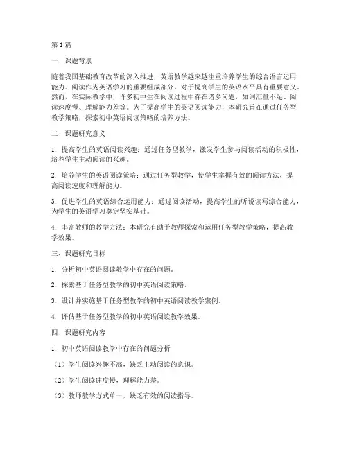 初中英语教研组小课题(3篇)