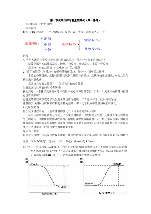 高中化学选修4第一章第一节化学反应与能量的变化第一课时教案