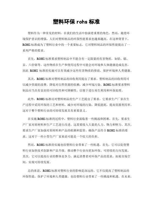 塑料环保rohs标准