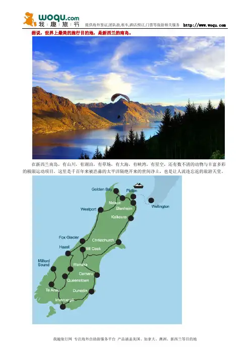 最全新西兰南岛旅游攻略 13个必去景点推荐