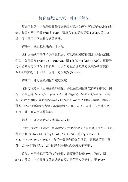 复合函数定义域三种形式解法