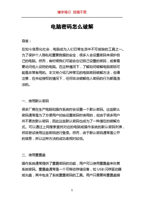 电脑密码怎么破解