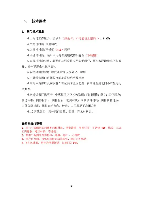 阀门技术要求