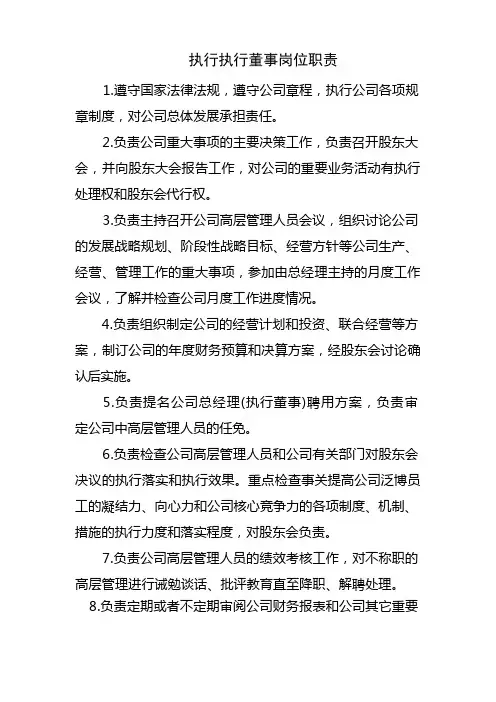 公司领导岗位职责