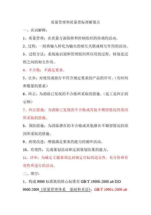质量管理和质量贯标理解要点