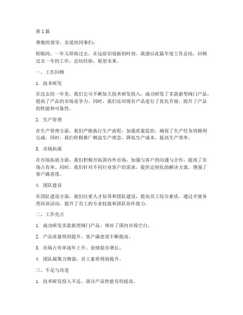 阀门年度工作总结(3篇)