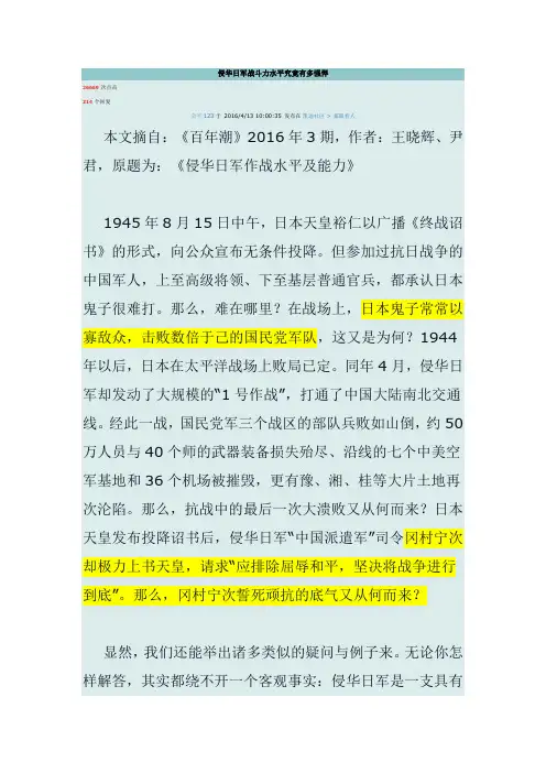侵华日军战斗力水平究竟有多强悍