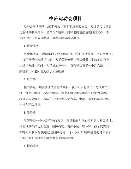 中班运动会项目