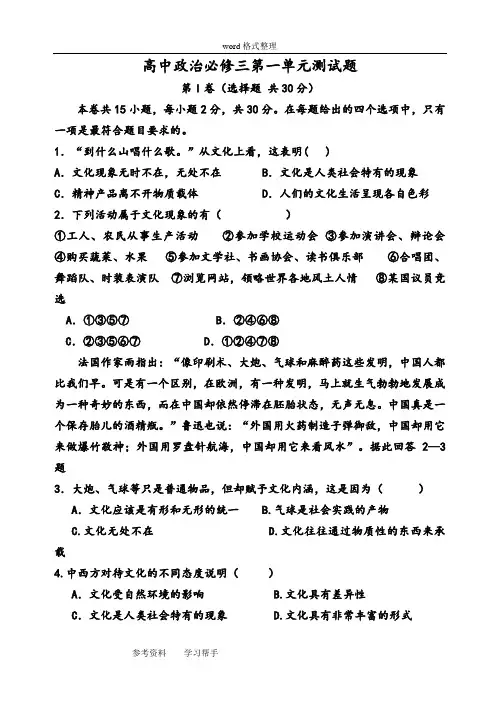 思想政治人教版高中必修3 文化生活(2017年修订)《文化与生活》试卷