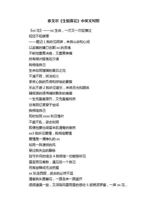 泰戈尔《生如夏花》中英文对照