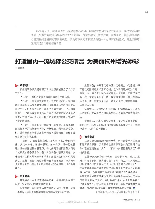 打造国内一流城际公交精品_为美丽杭州增光添彩