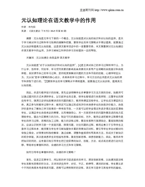 元认知理论在语文教学中的作用