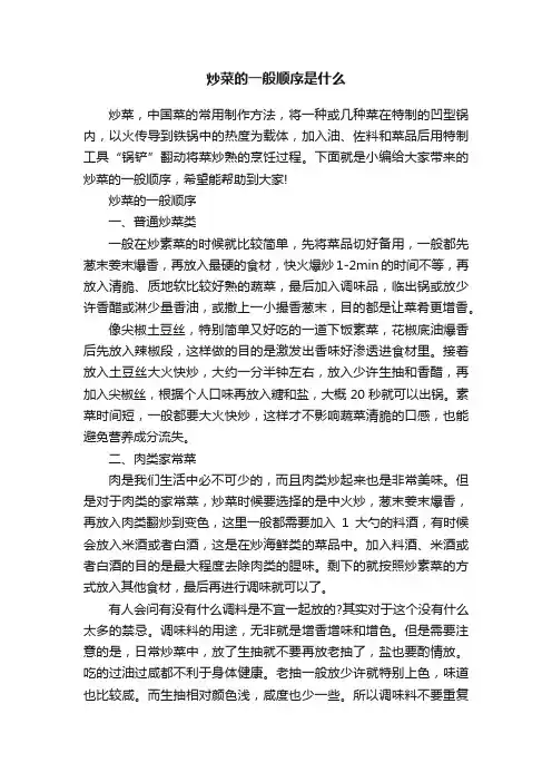 炒菜的一般顺序是什么
