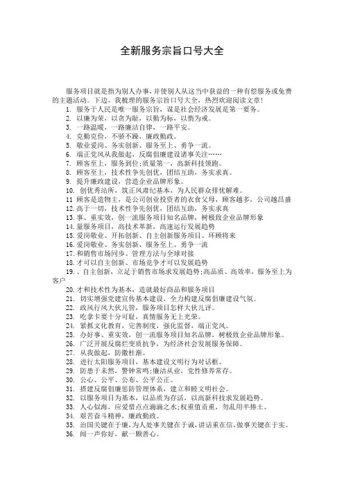 全新服务宗旨口号大全