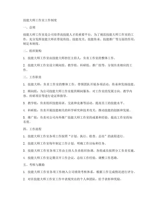技能大师室工作制度