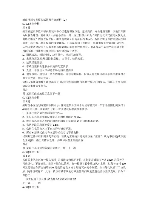 城市规划实务模拟试题及答案解析(2)
