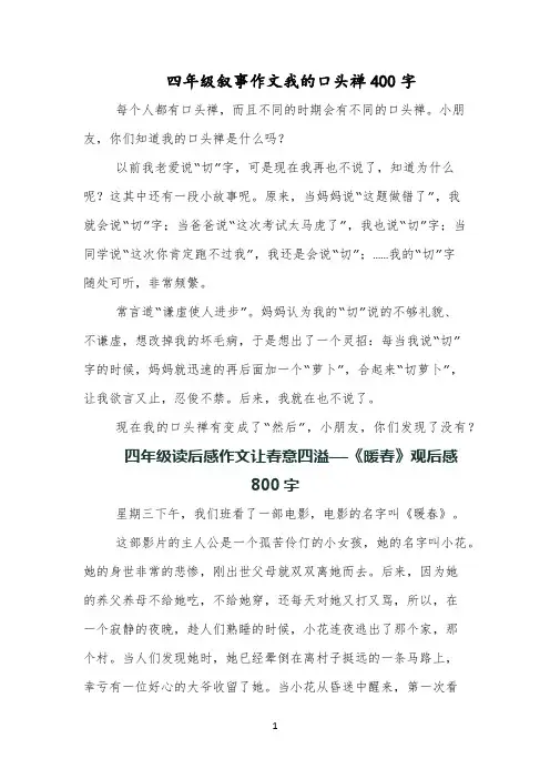 四年级叙事作文我的口头禅400字